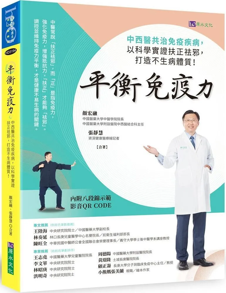 平衡免疫這樣吃！：台大醫師教你聰明攝取好油，簡單吃出好體質【金石堂】 歷史價格詳細信息