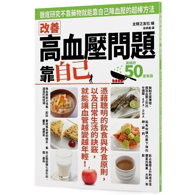 自己的血壓自己救：輕鬆了解最新版高血壓臨床指引 /蘇上豪 歷史價格詳細信息