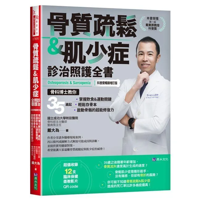骨質疏鬆照護全書：骨科名醫教你，吃對食物＋做對運動，抑制骨流失，活化骨細胞，有效抗老化，擁有績優骨！ 歷史價格詳細信息
