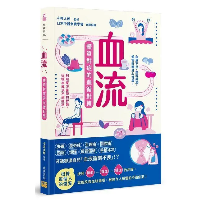 對症體質養生全圖解 健康養生 中醫調養指南 食療養生 家庭保健 中醫常識 調養好身體 食療養生 穴位養生 歷史價格詳細信息