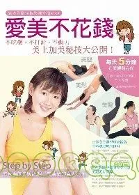 不花錢，也能做健檢！：超好用的46種健康檢查法生活小書窩 歷史價格詳細信息