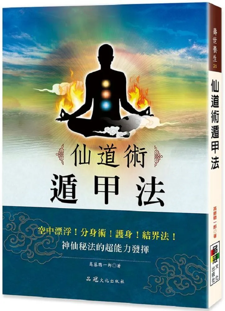 仙道察氣預知未來 平裝(李芳黛) 978-986-5734-50-3 yulinpress育林出版社 歷史價格詳細信息