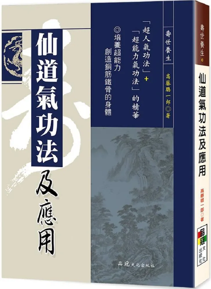 仙道察氣預知未來 平裝(李芳黛) 978-986-5734-50-3 yulinpress育林出版社 歷史價格詳細信息