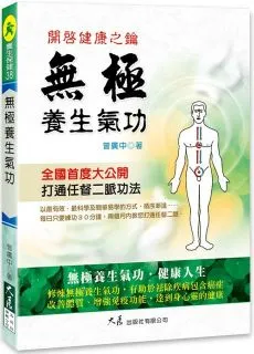 無極養生氣功 曾廣中著 歷史價格詳細信息
