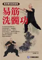 易筋洗髓經內功詮真古少林真本武術書人民體育武林氣功秘籍武功秘籍真書少林易筋經教學教程武林大師成名易筋經書 歷史價格詳細信息