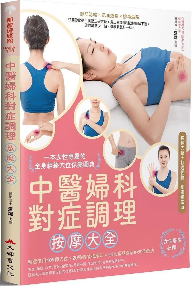 中醫婦科實踐錄-陰陽四象診斷法在育齡期的應用 徐友文 歷史價格詳細信息