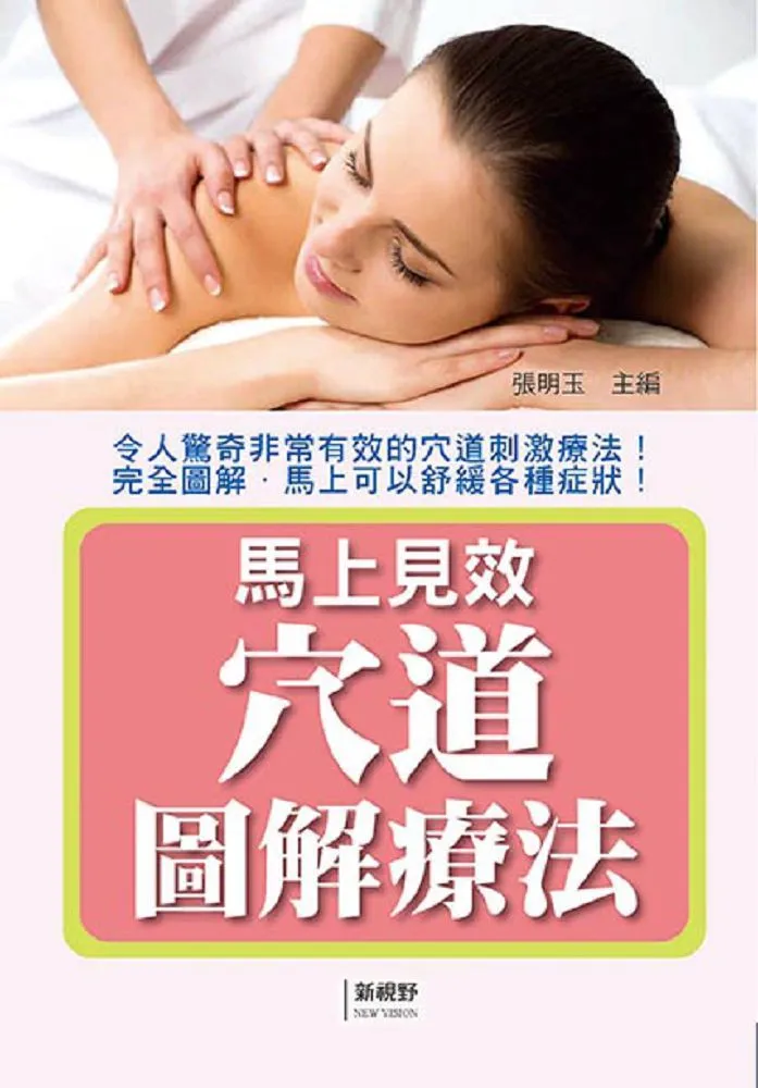 圖解穴道指壓健康百科   新編增訂版 歷史價格詳細信息