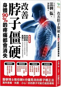 消除疼痛！改善坐骨神經、膝關節、腰椎 等難治性疼痛 套書（共3本） 歷史價格詳細信息