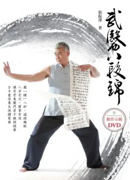 武醫心要(附VCD)   / 郭揚 著  / 大展出版社・品冠文化 歷史價格詳細信息