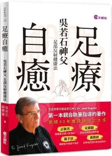 足療健康法(附VCD) 王穎、蔣宏、王熙 主編 歷史價格詳細信息