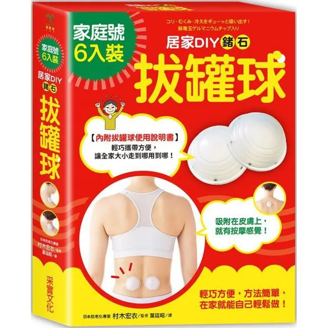 居家DIY鍺石拔罐球（一書＋兩顆矽膠鍺石拔罐球） 歷史價格詳細信息