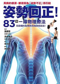 你的姿勢很有事：生活中最要命的小姿勢，害你的骨頭、肌肉、神經天天在自殘，全身都是又痠又痛又麻的怪病，人生大走鐘【金石堂】 歷史價格詳細信息