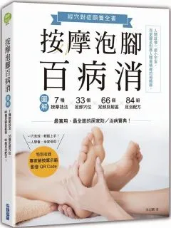 圖解足浴養生術：5分鐘學足浴按摩 歷史價格詳細信息