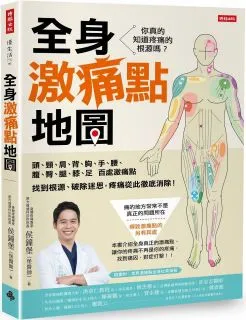 全身激痛點地圖 /侯鐘堡 歷史價格詳細信息