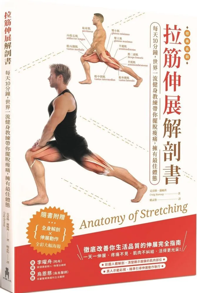 痠痛拉筋解剖書（升級增訂版） 歷史價格詳細信息