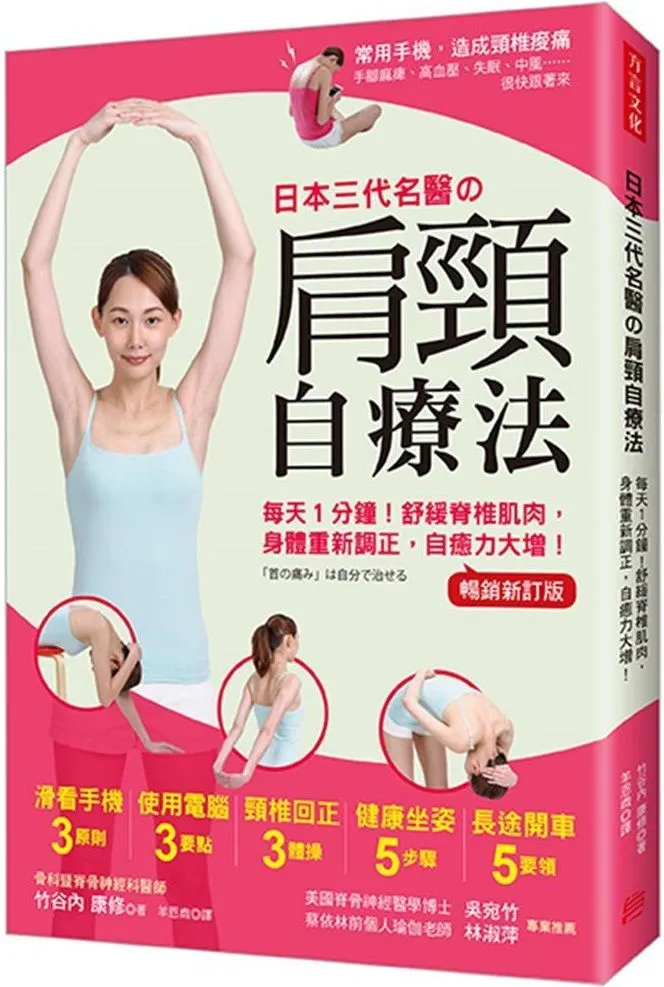 脊椎手療法大全 圖解  茍亞博，黃國松編著.  中國科學技術出版社 歷史價格詳細信息