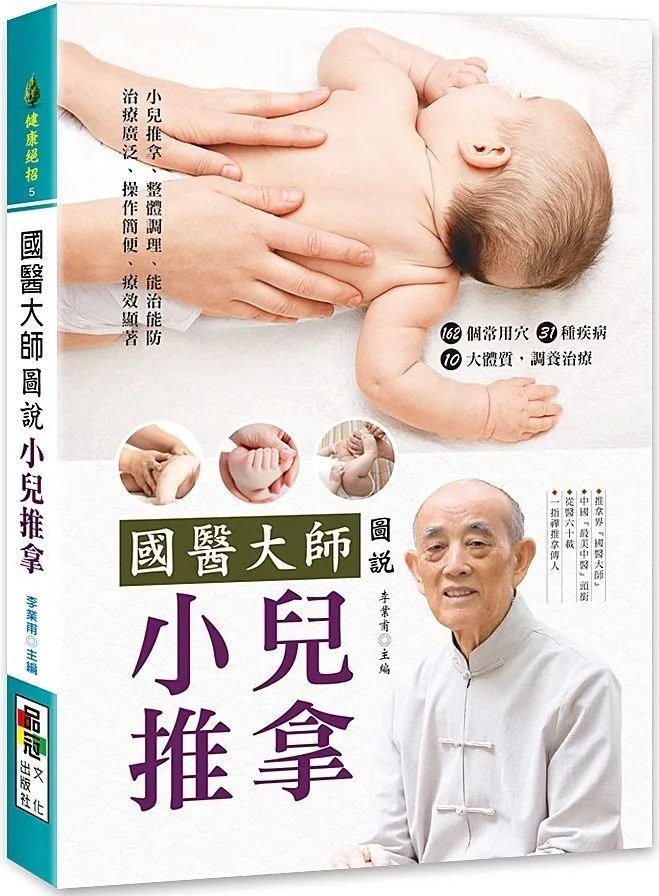 國醫大師圖說 艾灸 / 李業甫主編 /  大展出版社・品冠文化 歷史價格詳細信息