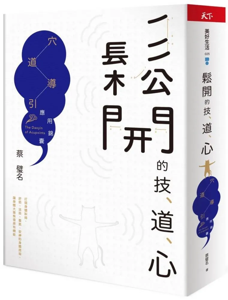 鬆開的技、道、心：穴道導引應用錦囊｜天下雜誌 歷史價格詳細信息