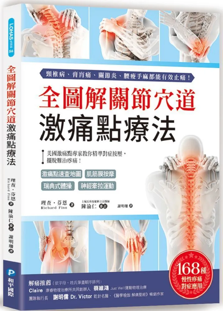 穴道按壓使用手冊：史上最好找！立體穿透圖！疼痛立解、疲勞速消、身心都放鬆、百病不上身！【金石堂】 歷史價格詳細信息