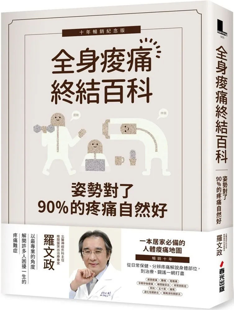 好姿勢，救自脊：超人氣脊椎保健達人教你改變NG姿勢，從脊開始，找回健康 歷史價格詳細信息