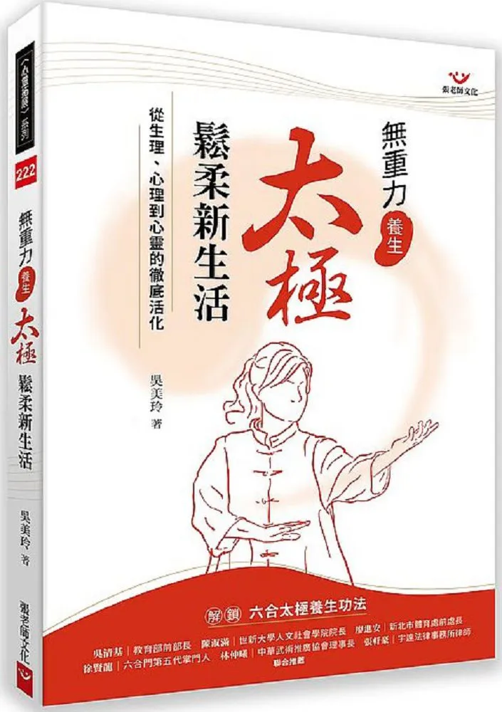 養心太極癒百病：養氣、鬆體、靜心、醒腦 每天10分鐘實用太極 回到身心合一的自己 歷史價格詳細信息