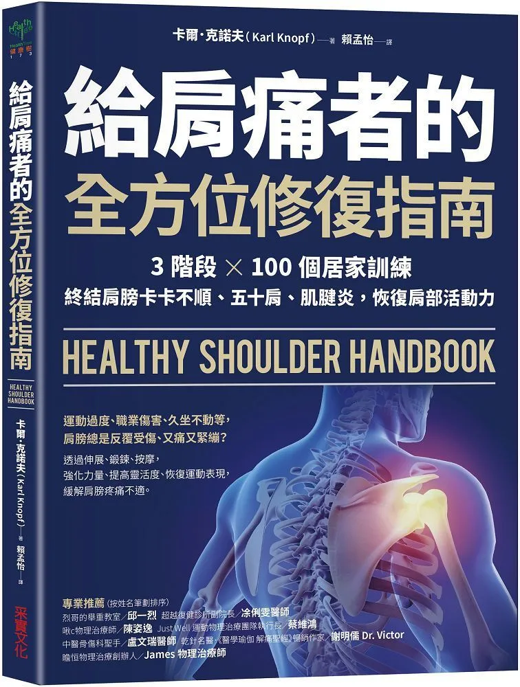 肩痛康復治療百問百答 姜麗 9787535982483 歷史價格詳細信息