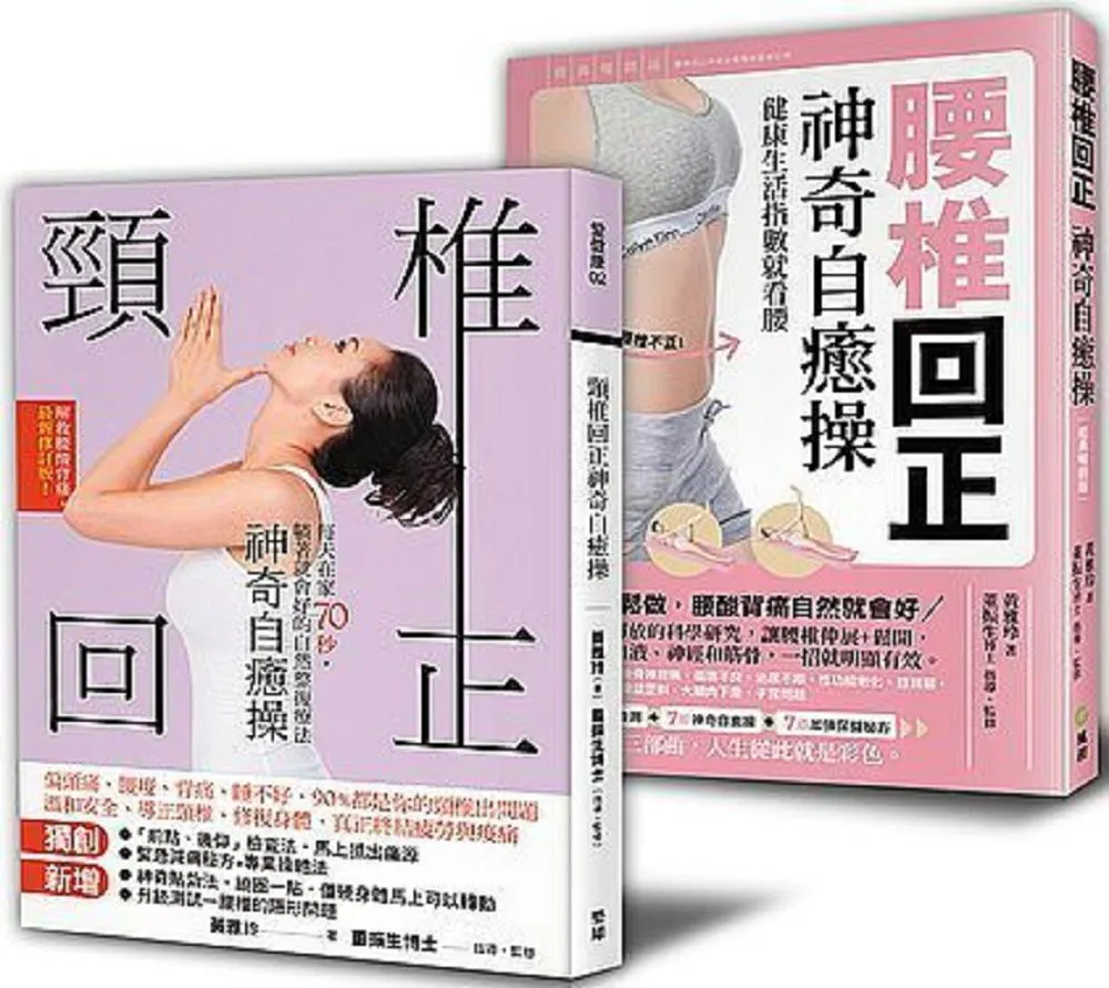 頸椎回正神奇自癒操－每天在家70秒，躺著就會好的自然整復療法＜最新增訂版＞ 歷史價格詳細信息