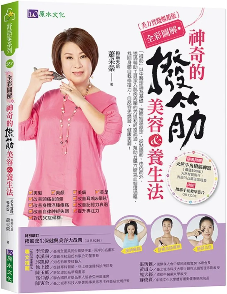 【全彩圖解】神奇的撥筋美容&養生法〔美力實踐暢銷版〕/蕭采縈【城邦讀書花園】 歷史價格詳細信息
