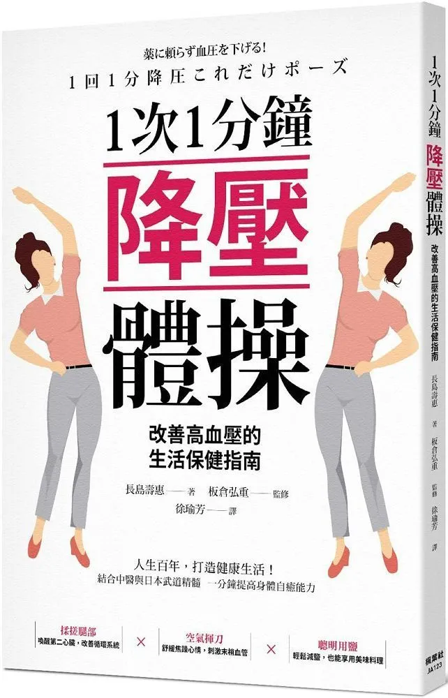 血壓的祕密：經脈醫學科學化天才醫師、經脈血壓計世界專利發明人郭育誠 歷史價格詳細信息