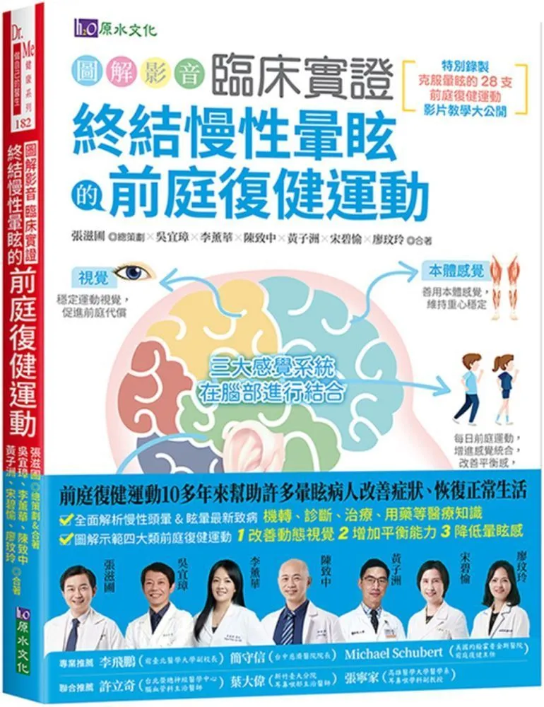 （圖解＆影音）中風復健這樣做，提升自我照顧力：改善全身失能、恢復身體機能、避免再度中風 歷史價格詳細信息
