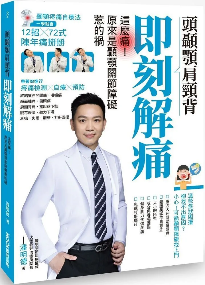 頸肩痛家庭康復 高曉平 9787121421716 【台灣高等教育出版社】 歷史價格詳細信息