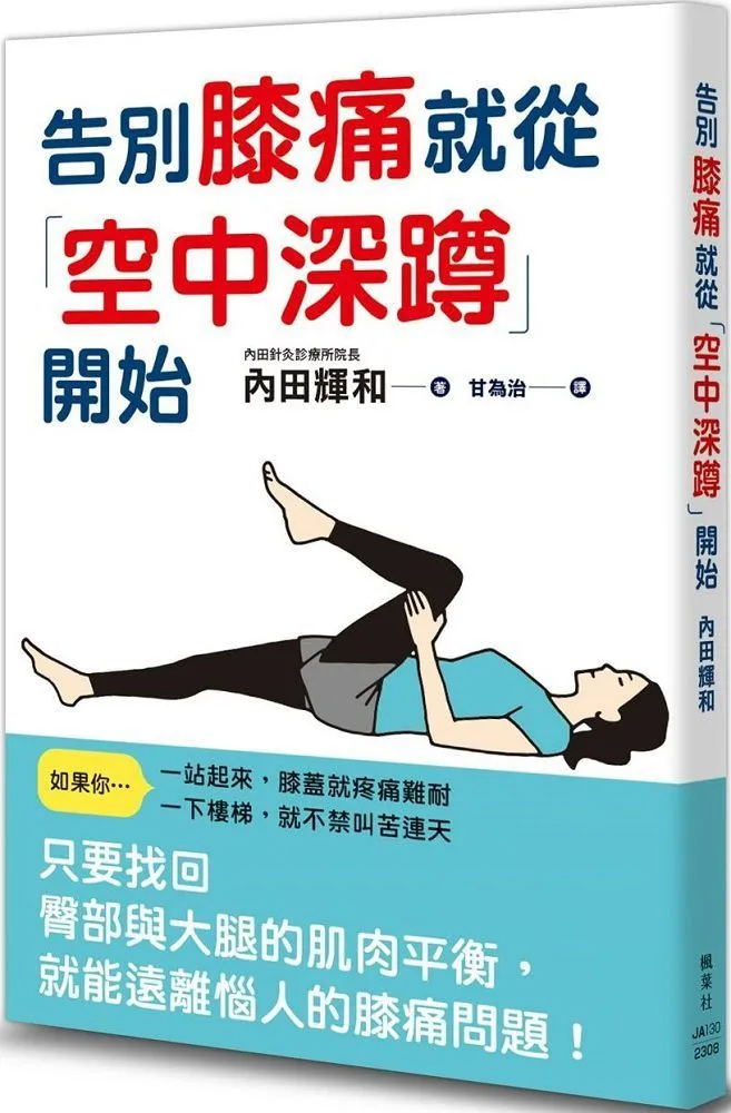 膝痛預防保健手冊 - 健行登山必讀、圖解膝蓋結構、了解發作成因、消解疼痛處理FT962 歷史價格詳細信息