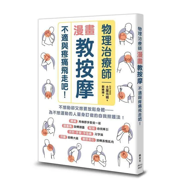 物理治療導論Introduction to Physical Therapy 廖華芳著 禾楓書局 微劃記  W67 歷史價格詳細信息