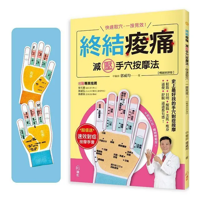一症一穴經絡按摩全圖解：北京名中醫的養生秘訣，不吃藥可解除疼痛、逆轉症狀 / 劉乃剛   eslite誠品 歷史價格詳細信息