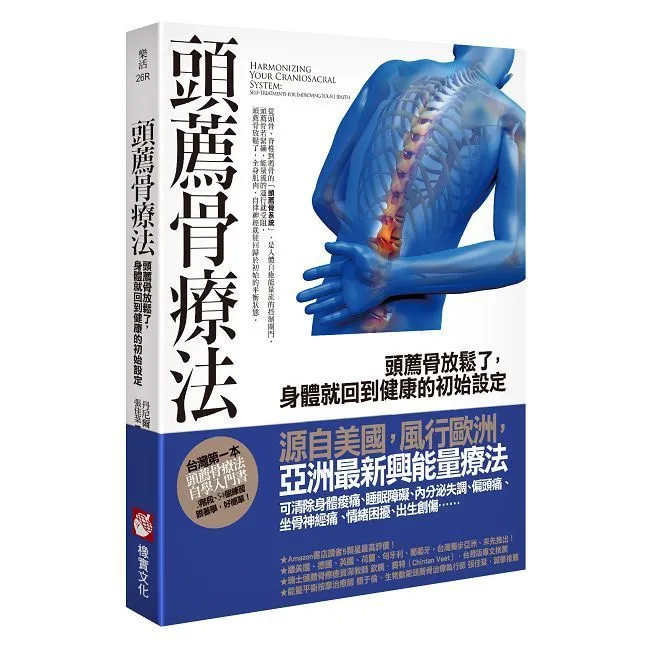 頭薦骨療法：頭薦骨放鬆了，身體就回到健康的初始設定 The Craniosacral Therapy 【左西購物網】 歷史價格詳細信息