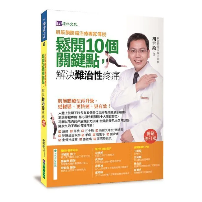 肌筋膜慣性疼痛【圖解物理治療】【金石堂】 歷史價格詳細信息