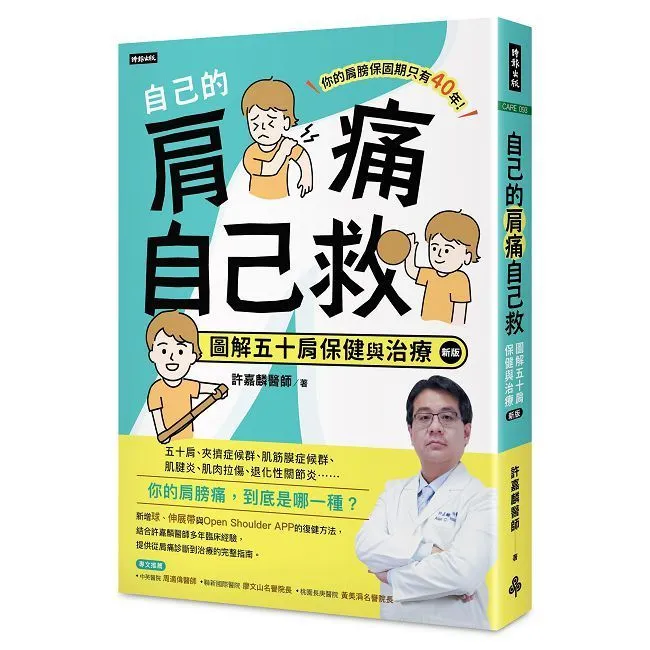 肩痛康復治療百問百答 姜麗 9787535982483 歷史價格詳細信息