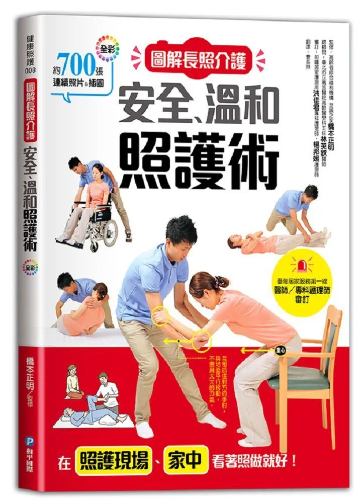 圖解長照介護，照顧現場知識指南 歷史價格詳細信息