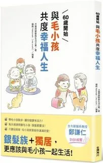 60歲使用說明書：60歲是人生的新人，運用6大放下法則，活出自己史上最好[二手書_近全新]5639 TAAZE讀冊生活 歷史價格詳細信息