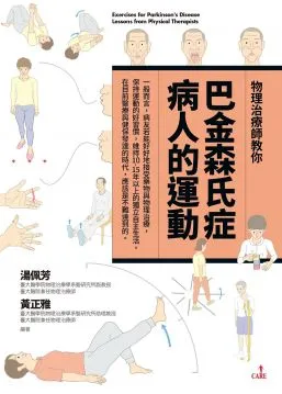物理治療導論Introduction to Physical Therapy 廖華芳著 禾楓書局 微劃記  W67 歷史價格詳細信息