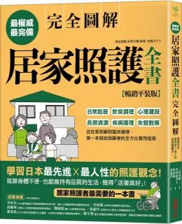 圖解長照介護，照顧現場知識指南 歷史價格詳細信息