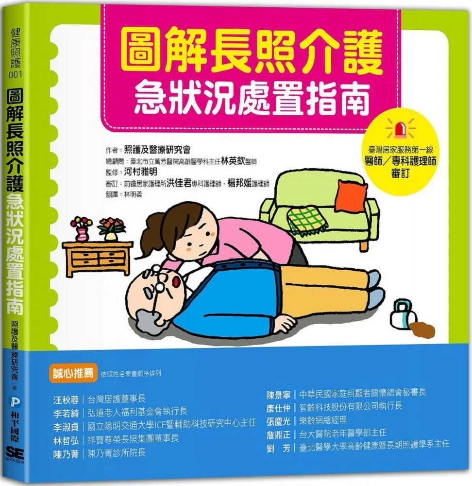 圖解長照介護，照顧現場知識指南 歷史價格詳細信息