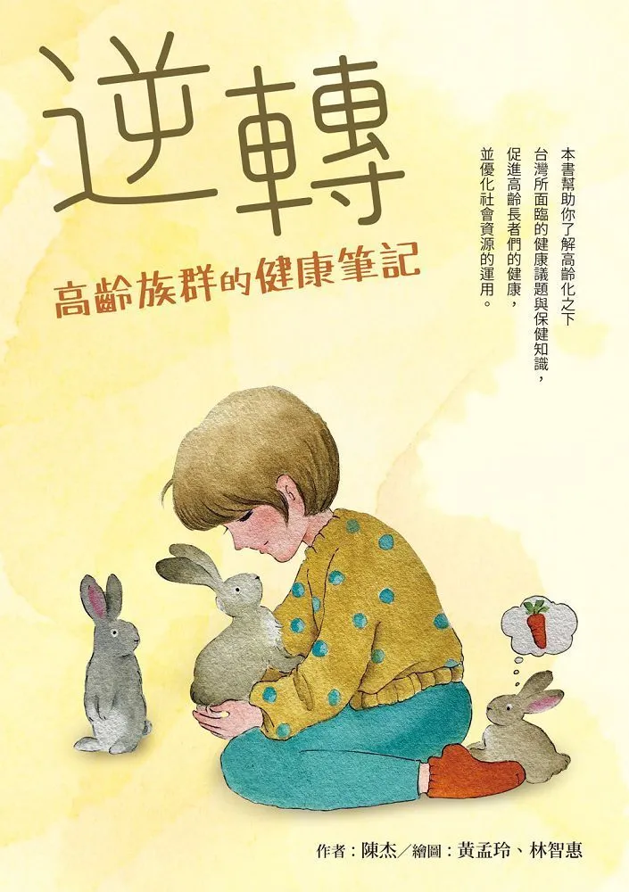 逆轉―高齡族群的健康筆記 歷史價格詳細信息