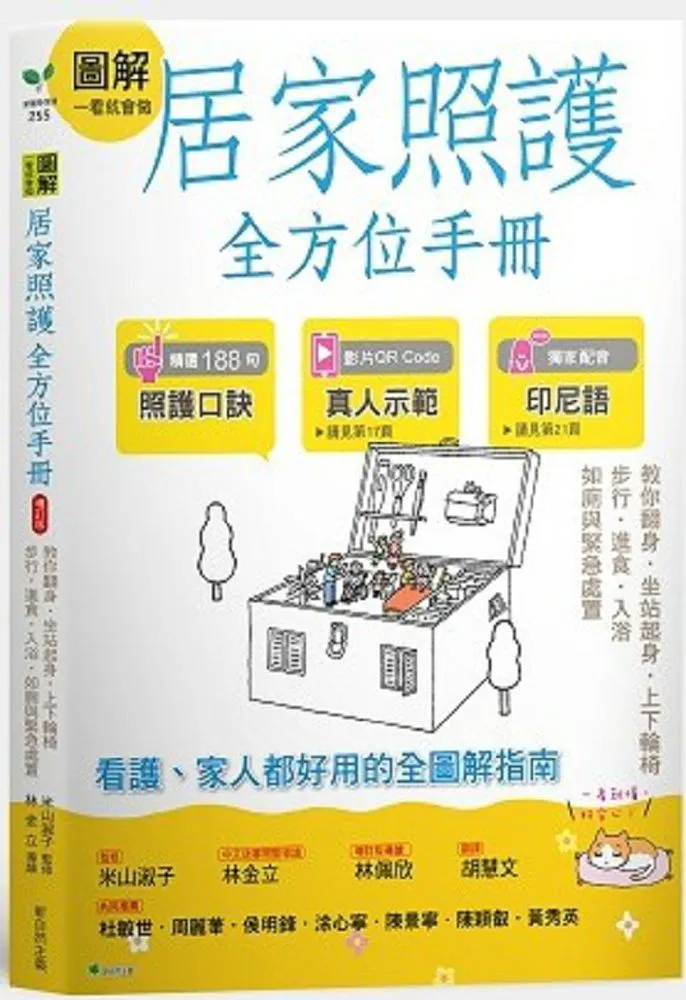 圖解 居家長期照護全書【經典暢銷修訂版】：當家人生病/住院，需自我照顧或協助照顧的實用生活指南【金石堂】 歷史價格詳細信息