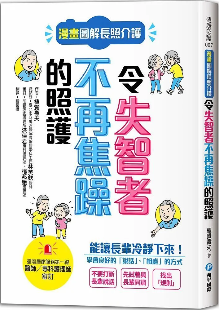 圖解長照介護，照顧現場知識指南 歷史價格詳細信息