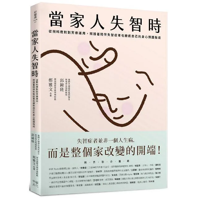 失智症的時代：家庭與地區的重生【金石堂】 歷史價格詳細信息