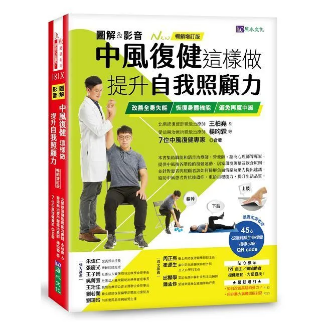 （圖解＆影音）中風復健這樣做，提升自我照顧力：改善全身失能、恢復身體機能、避免再度中風 價格比較,價格查詢,歷史價格詳細信息