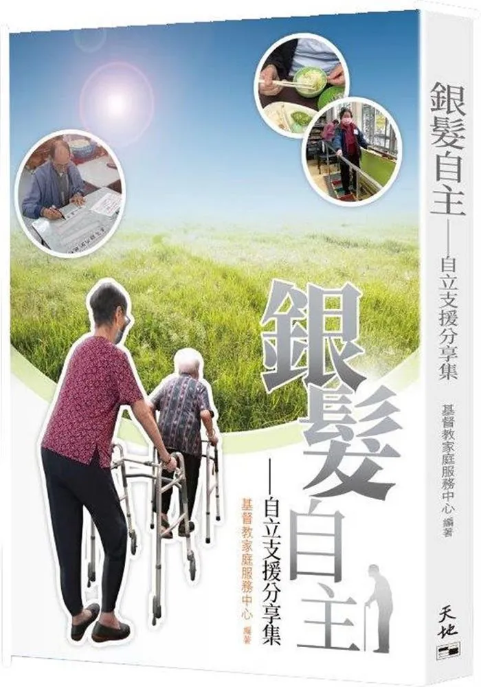 銀髮自主（帶領與閱讀手冊） 歷史價格詳細信息