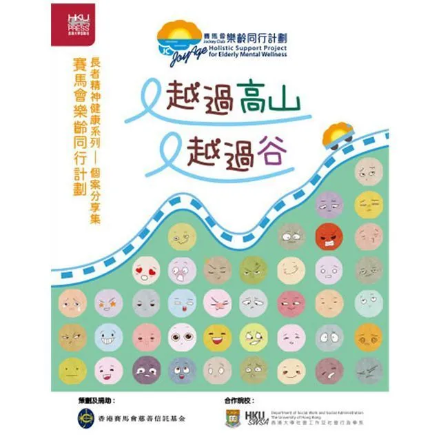 長者精神健康系列：樂齡之友分享集：好在友里 歷史價格詳細信息