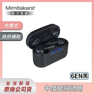 【Mimitakara耳寶】充電耳掛式雙耳款助聽器(未滅菌) 6ETS [中度~重度聽損適用] 歷史價格詳細信息